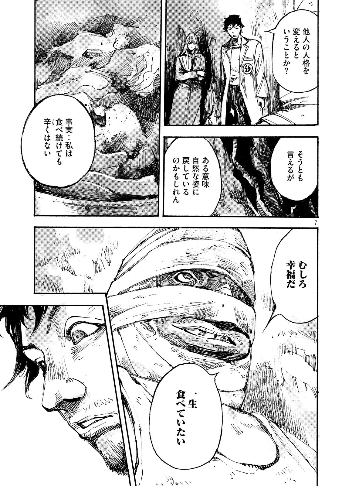 NeuN (TAKAHASHI Tsutomu) Chapter 41 7ページ