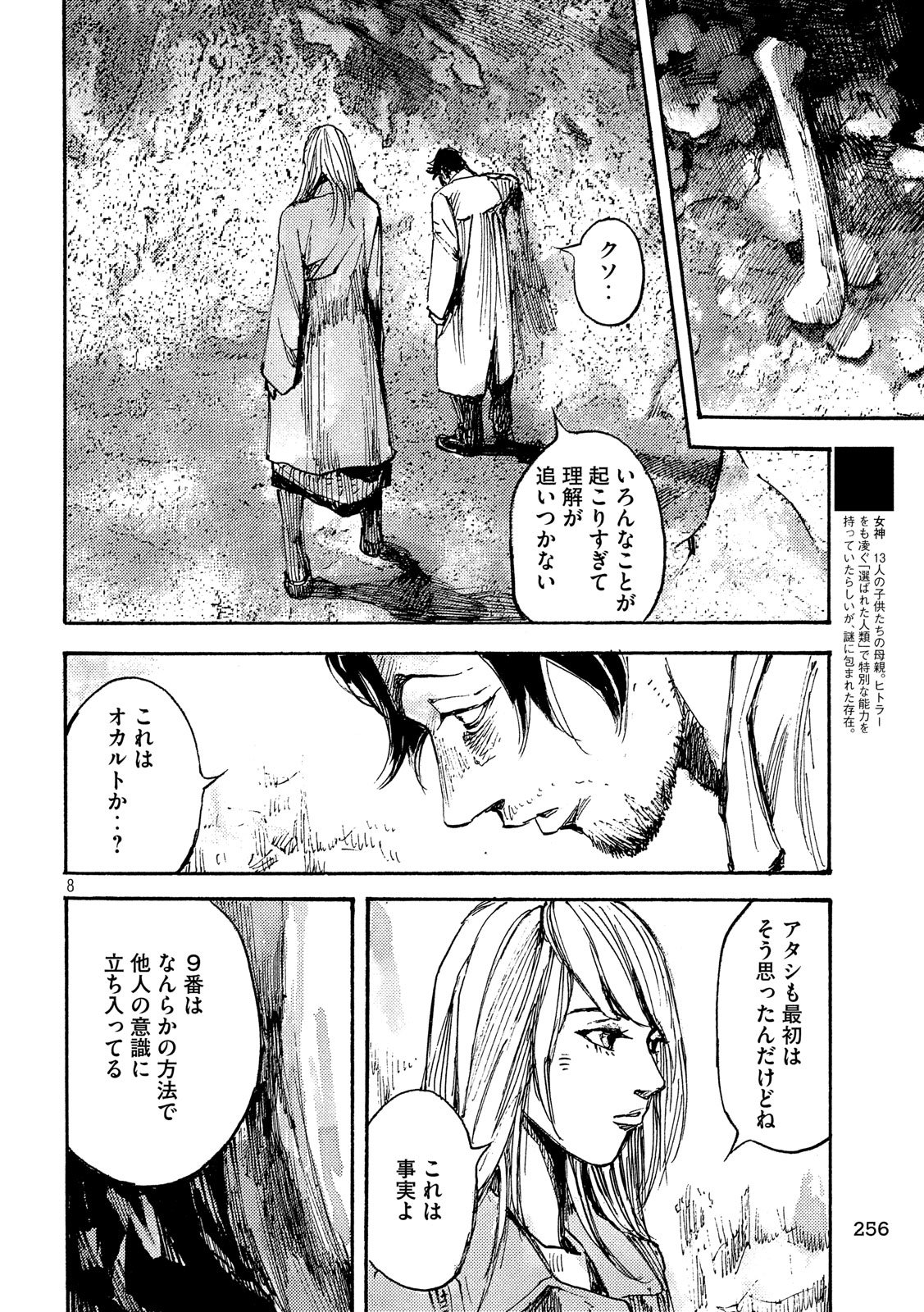 NeuN (TAKAHASHI Tsutomu) Chapter 41 8ページ