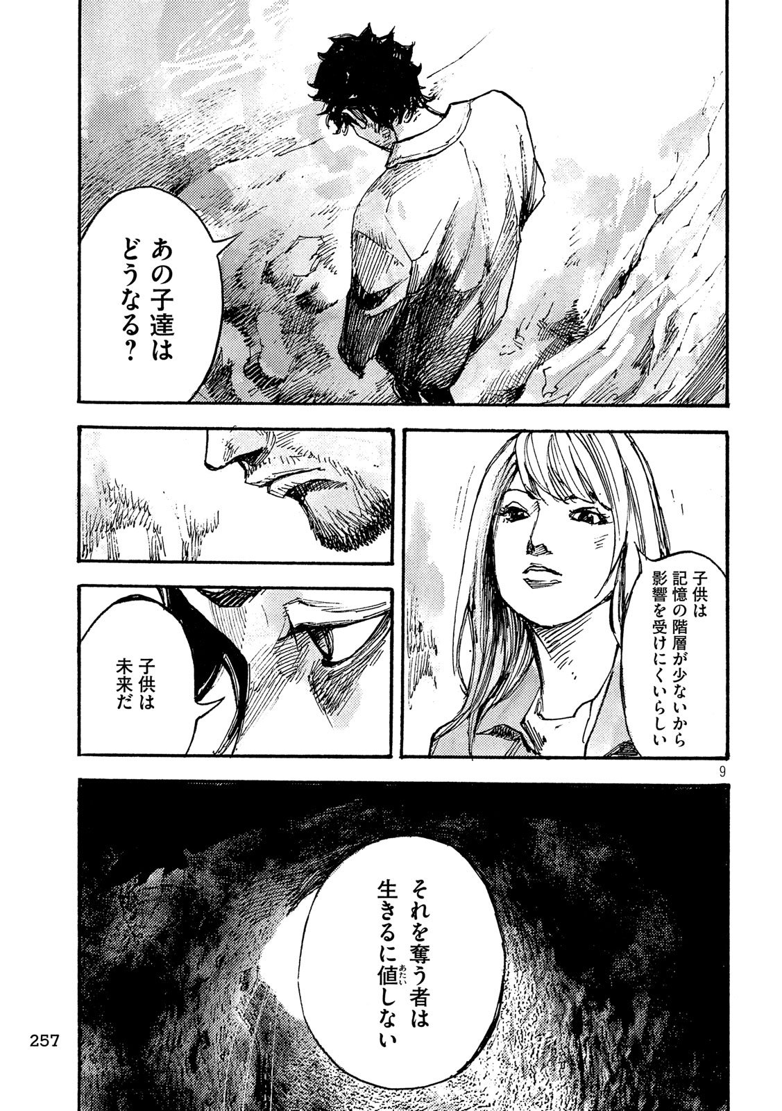 NeuN (TAKAHASHI Tsutomu) Chapter 41 9ページ