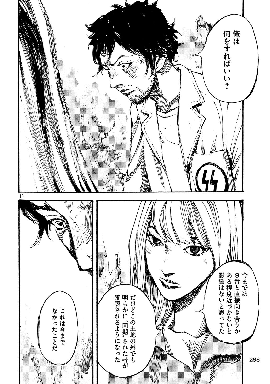 NeuN (TAKAHASHI Tsutomu) Chapter 41 10ページ