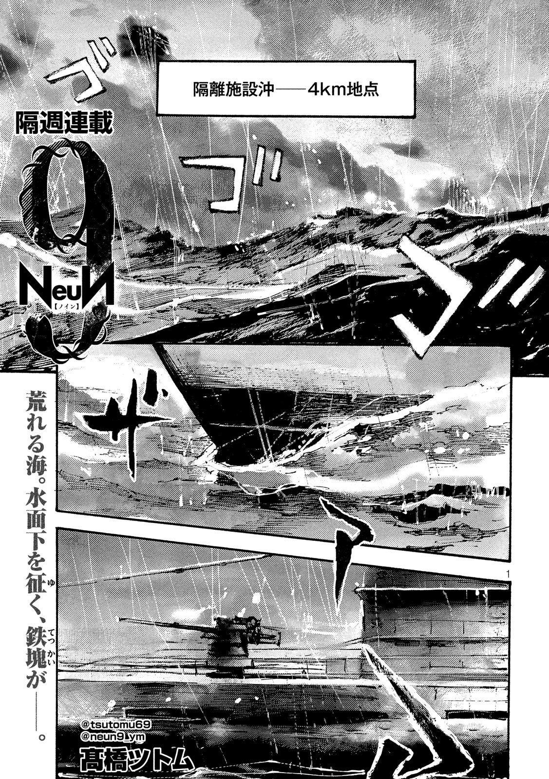 NeuN (TAKAHASHI Tsutomu) Chapter 42 1ページ