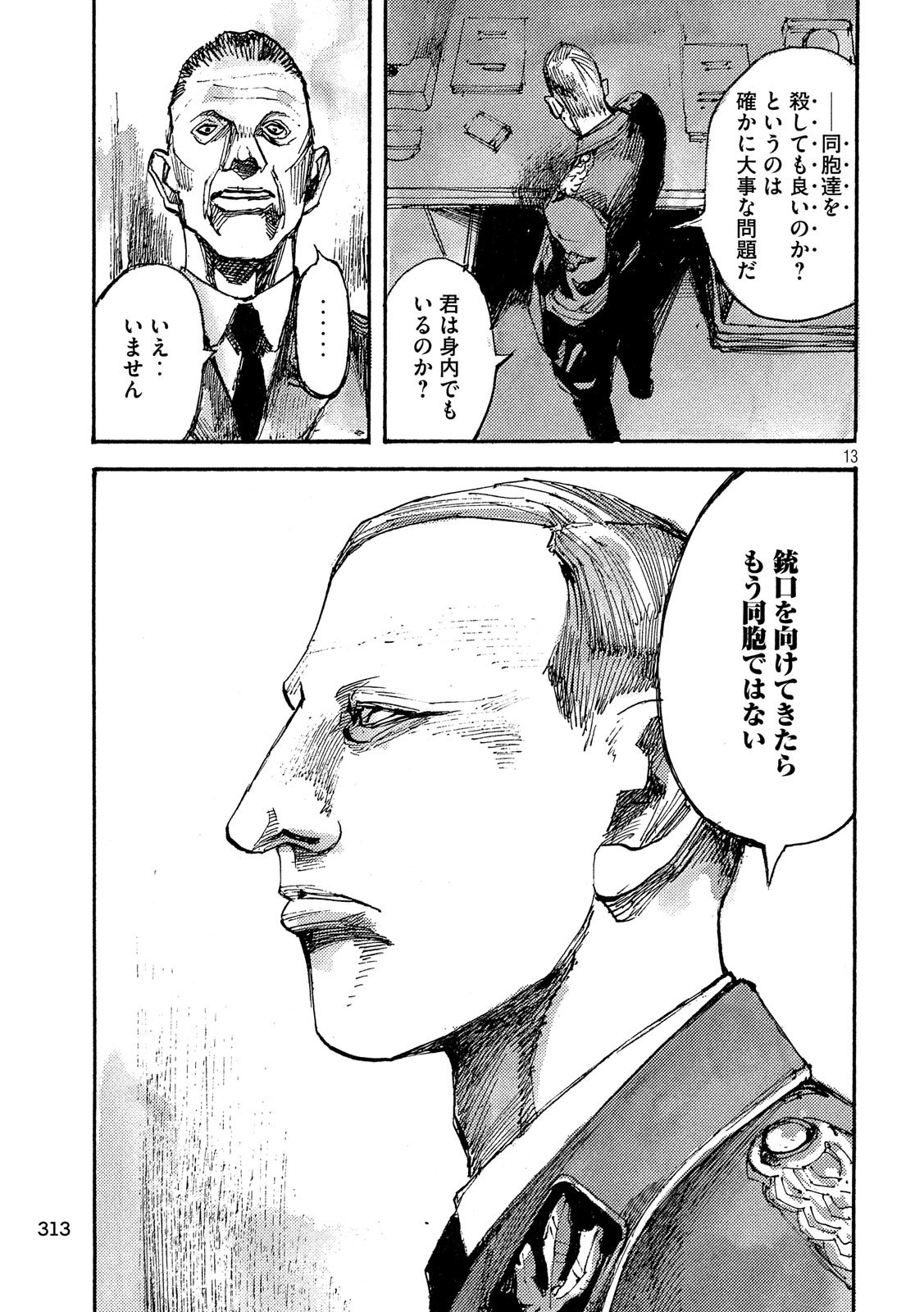NeuN (TAKAHASHI Tsutomu) Chapter 42 13ページ