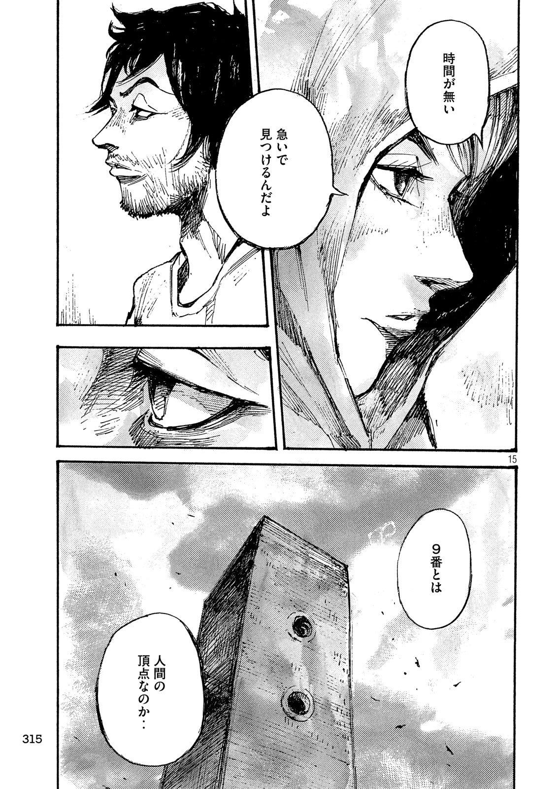 NeuN (TAKAHASHI Tsutomu) Chapter 42 15ページ