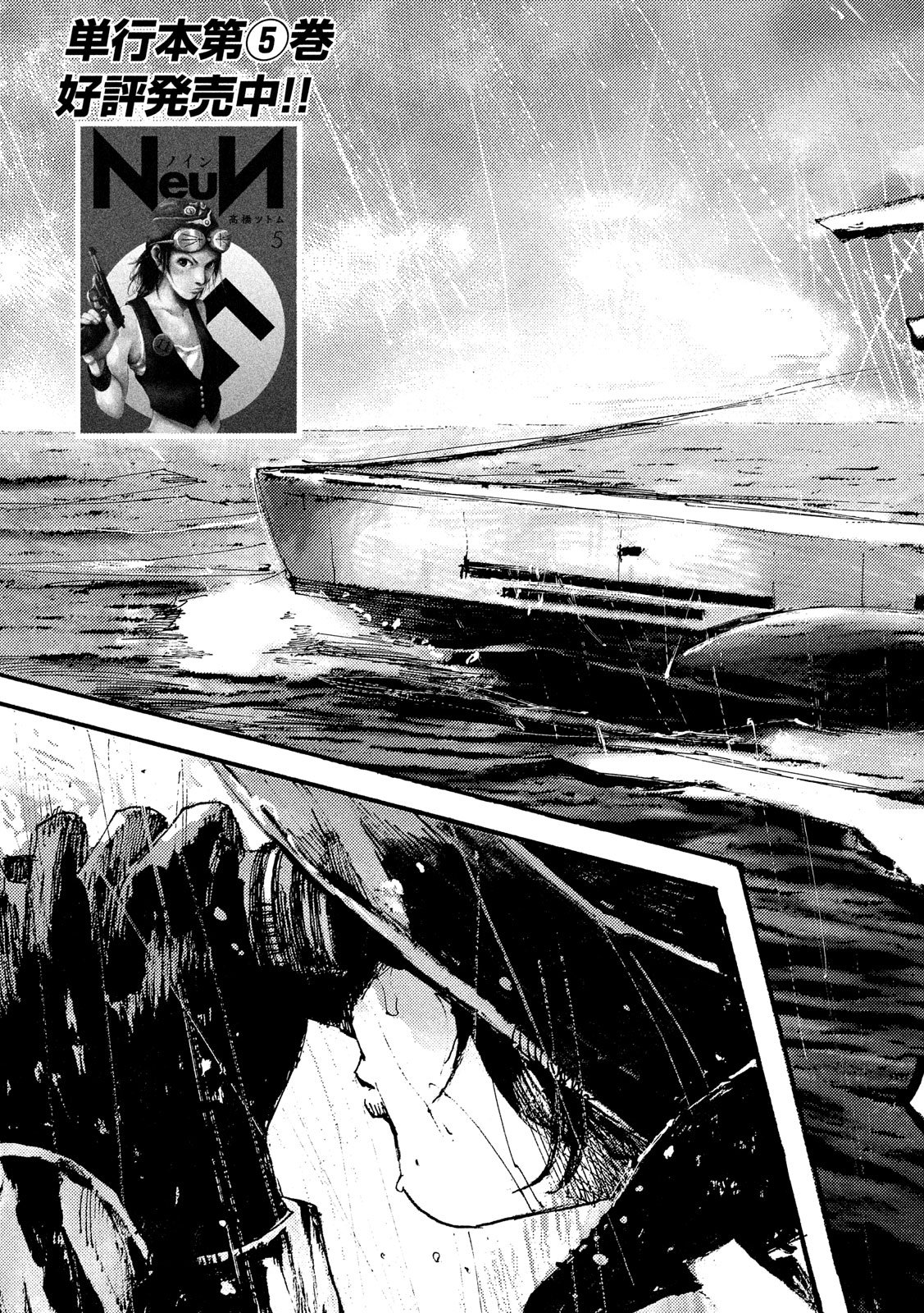 NeuN (TAKAHASHI Tsutomu) Chapter 42 3ページ