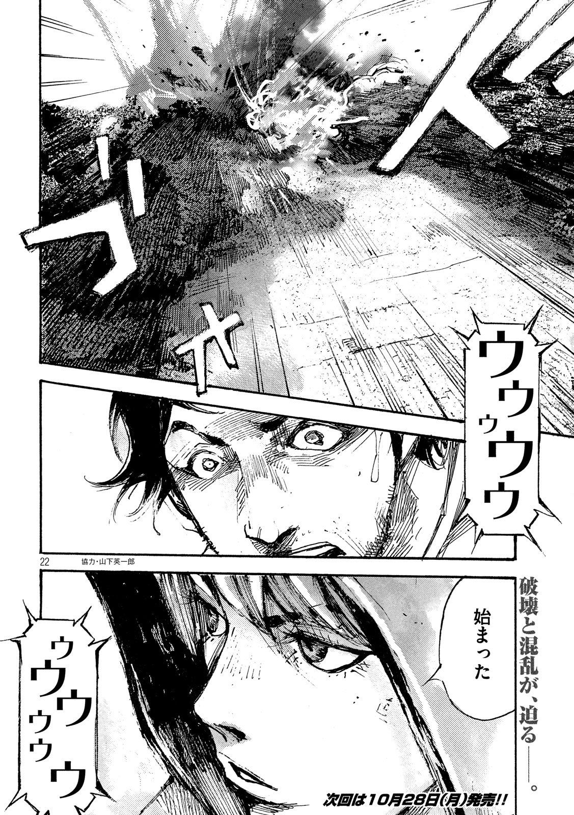 NeuN (TAKAHASHI Tsutomu) Chapter 42 22ページ
