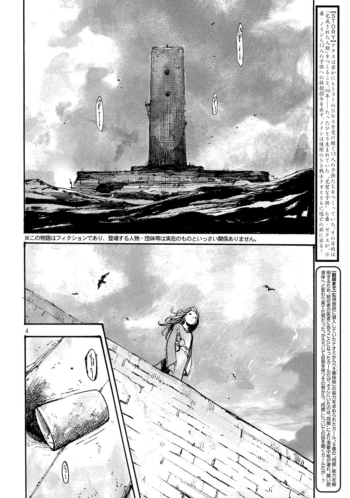 NeuN (TAKAHASHI Tsutomu) Chapter 42 4ページ