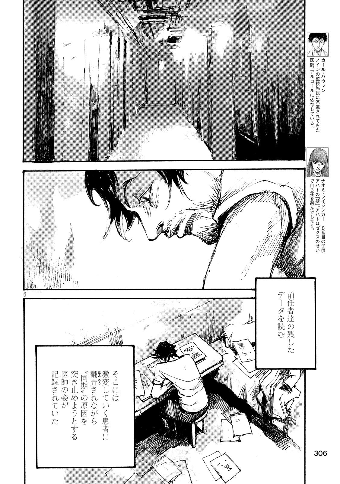 NeuN (TAKAHASHI Tsutomu) Chapter 42 6ページ