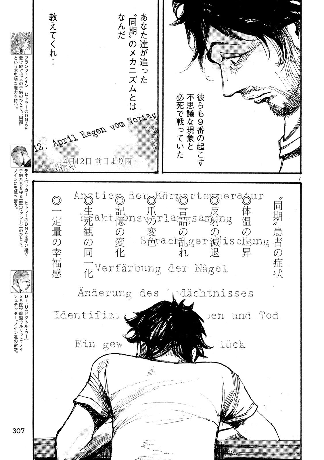 NeuN (TAKAHASHI Tsutomu) Chapter 42 7ページ