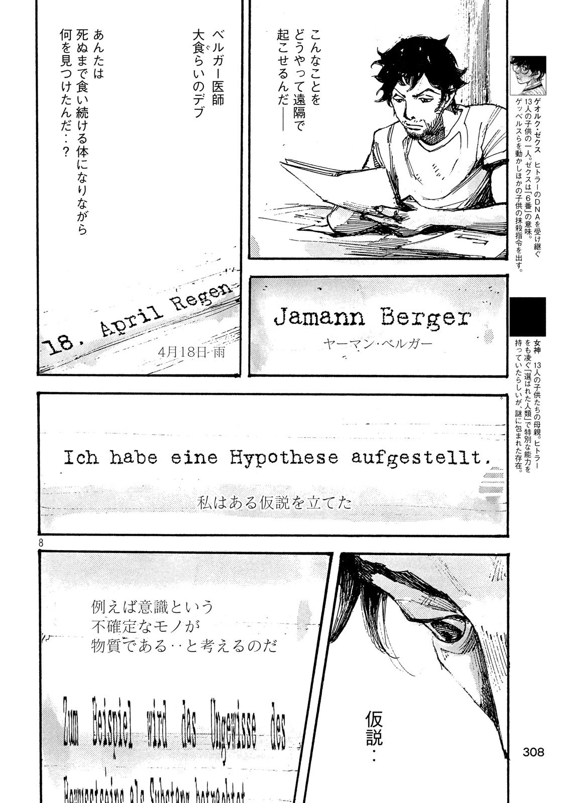 NeuN (TAKAHASHI Tsutomu) Chapter 42 8ページ