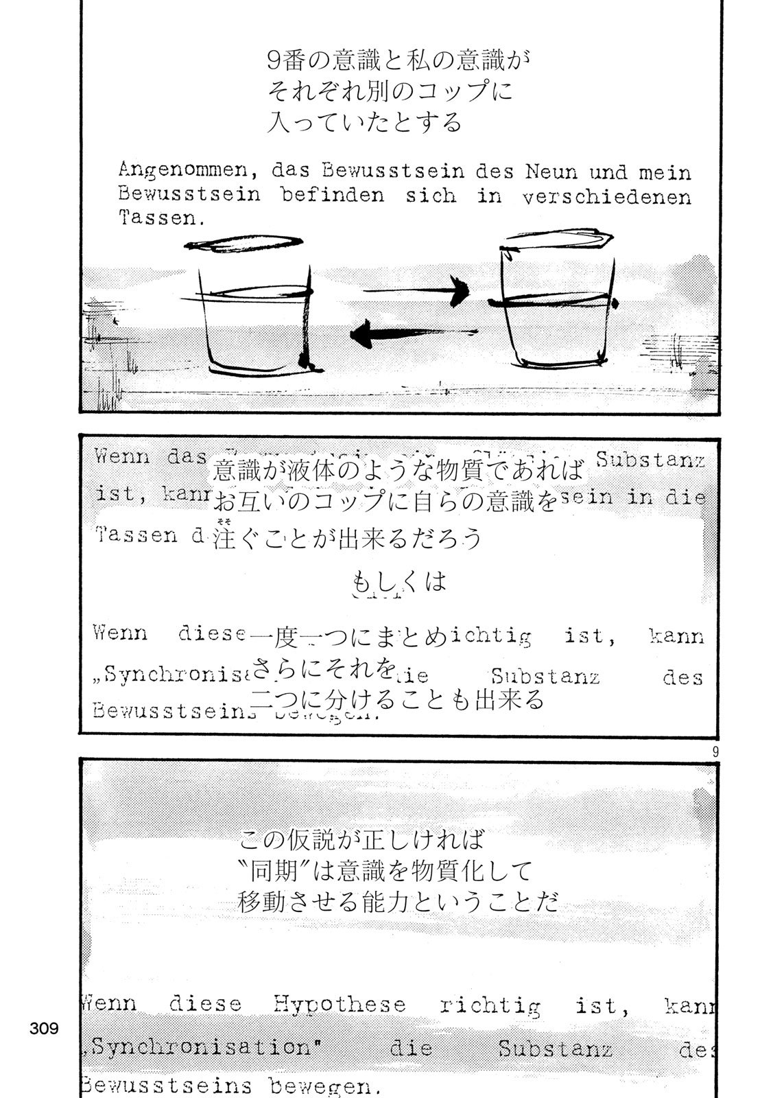 NeuN (TAKAHASHI Tsutomu) Chapter 42 9ページ