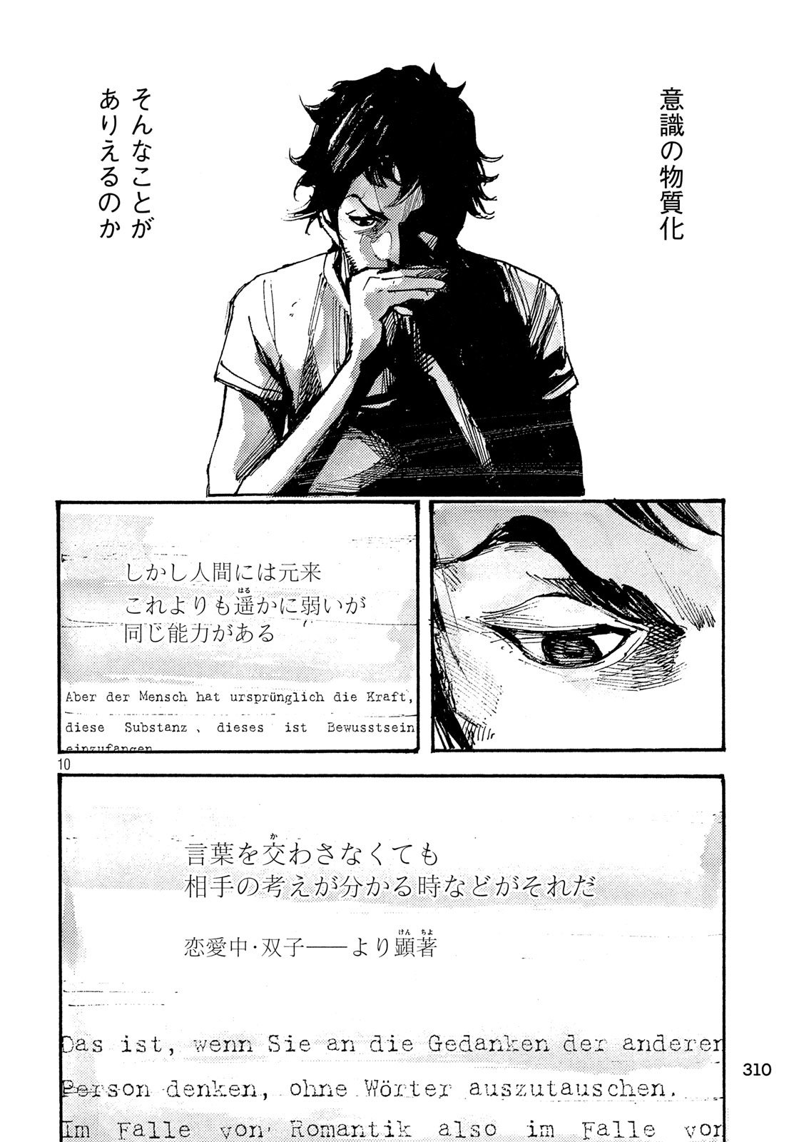 NeuN (TAKAHASHI Tsutomu) Chapter 42 10ページ