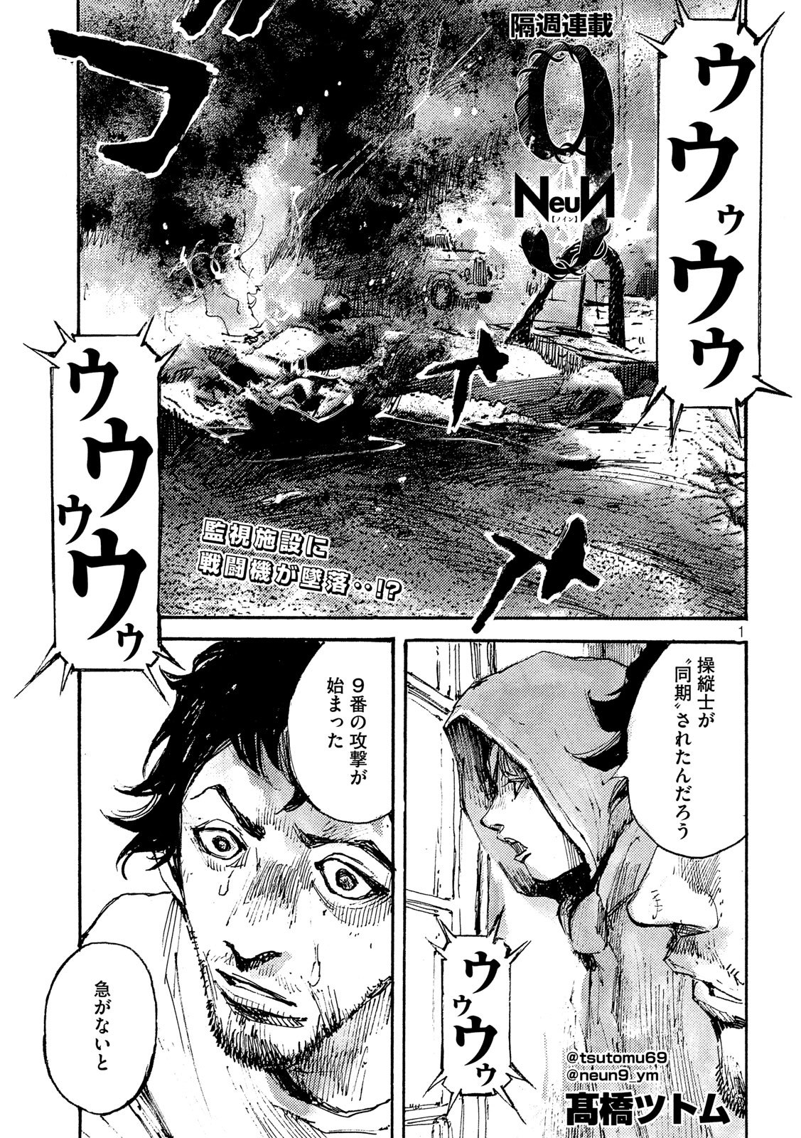 NeuN (TAKAHASHI Tsutomu) Chapter 43 1ページ
