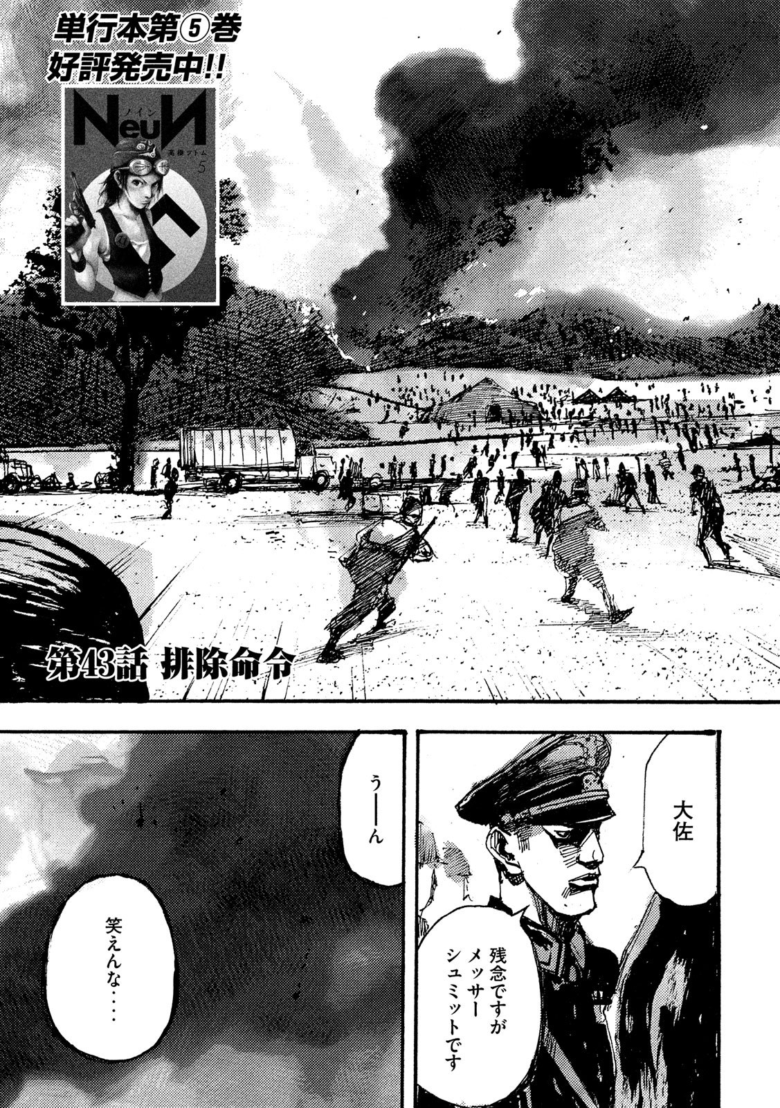 NeuN (TAKAHASHI Tsutomu) Chapter 43 3ページ