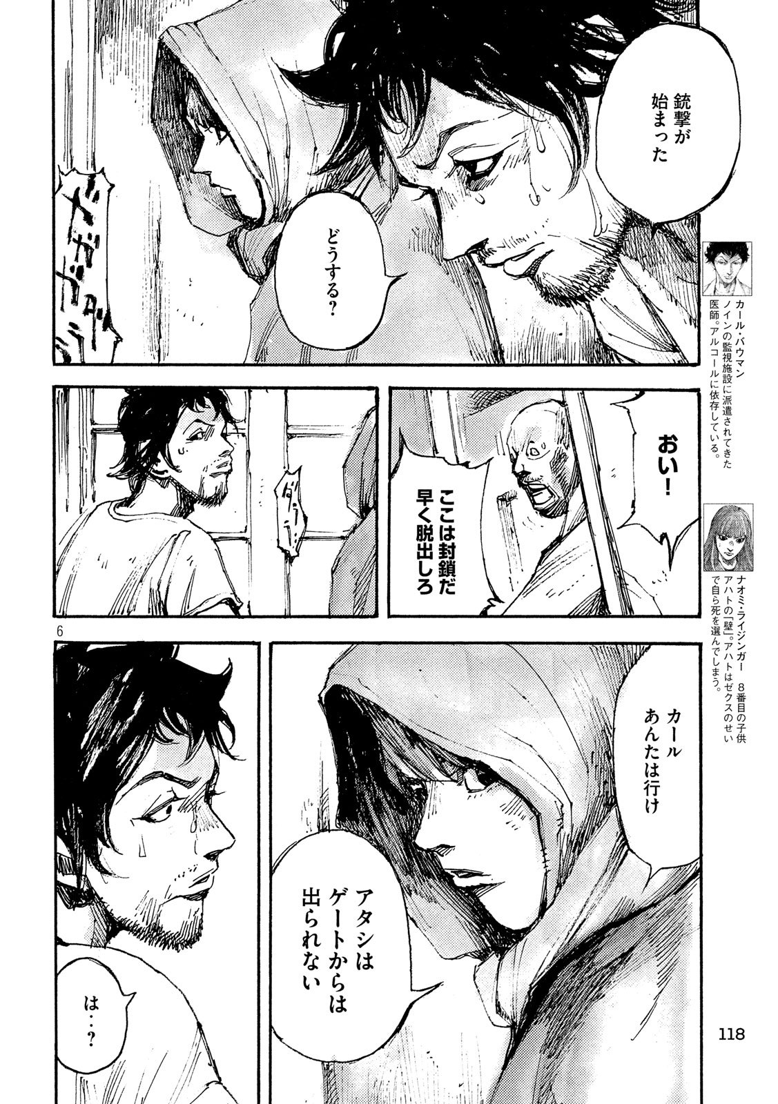 NeuN (TAKAHASHI Tsutomu) Chapter 43 6ページ