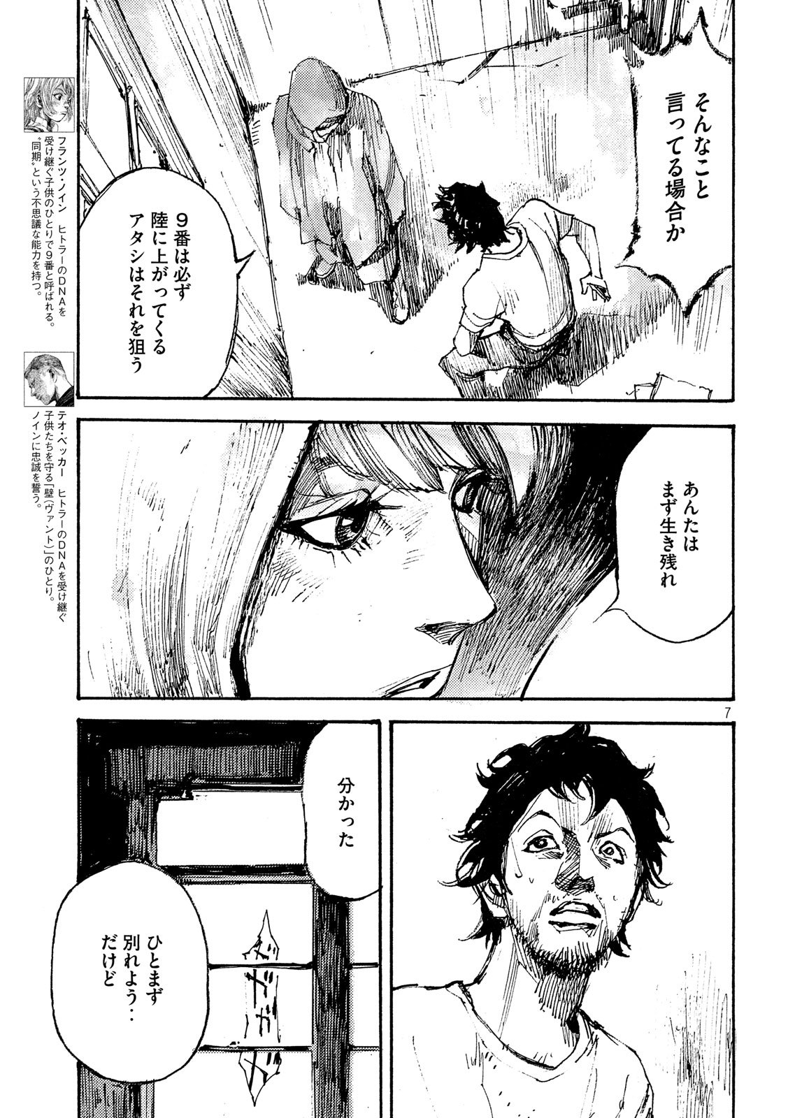 NeuN (TAKAHASHI Tsutomu) Chapter 43 7ページ