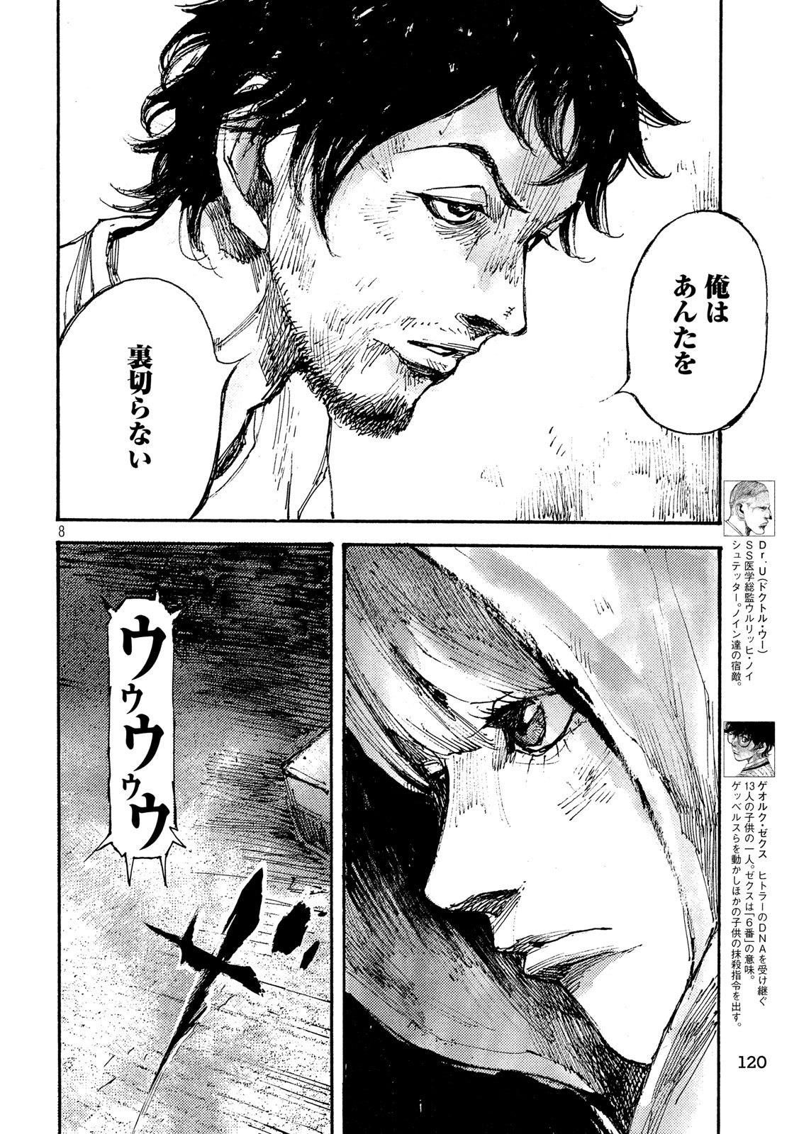 NeuN (TAKAHASHI Tsutomu) Chapter 43 8ページ
