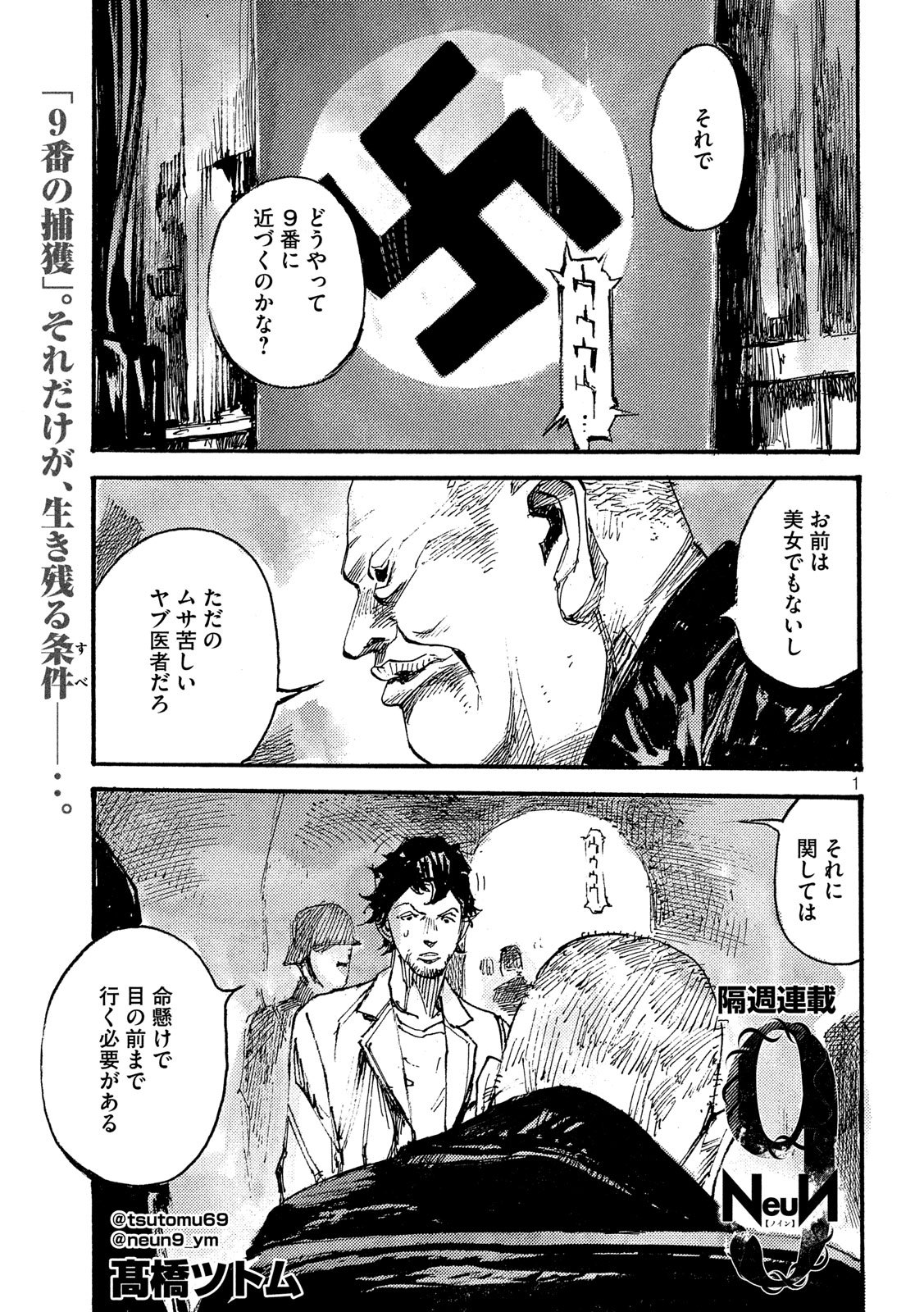 NeuN (TAKAHASHI Tsutomu) Chapter 44 1ページ