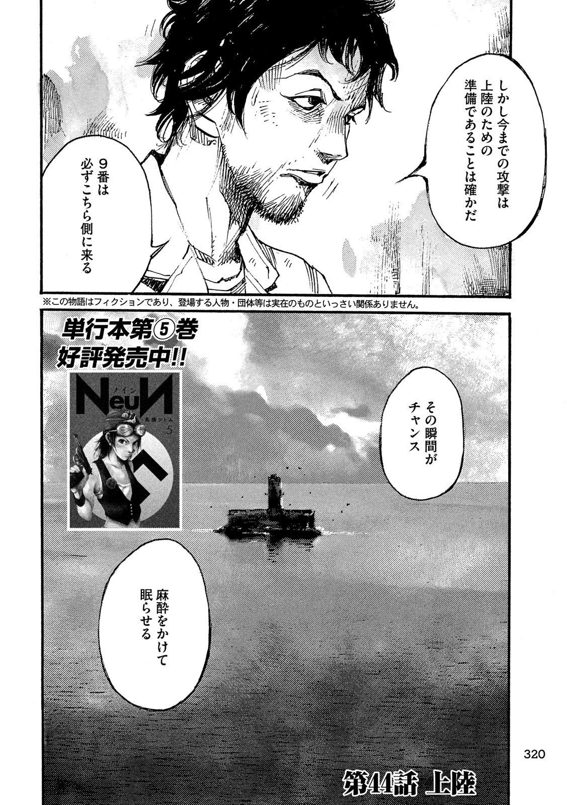 NeuN (TAKAHASHI Tsutomu) Chapter 44 2ページ