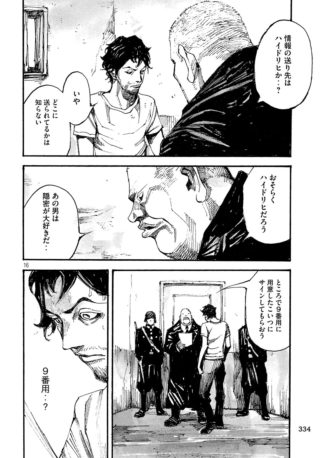 NeuN (TAKAHASHI Tsutomu) Chapter 44 16ページ