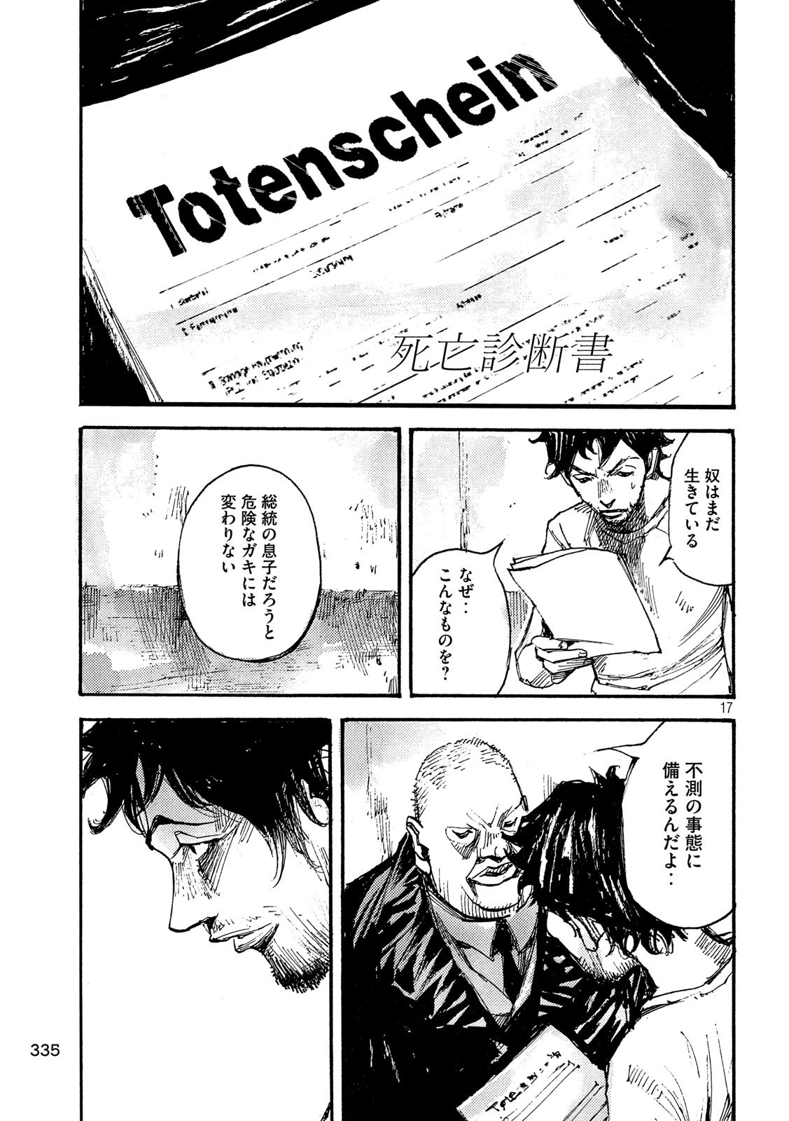 NeuN (TAKAHASHI Tsutomu) Chapter 44 17ページ
