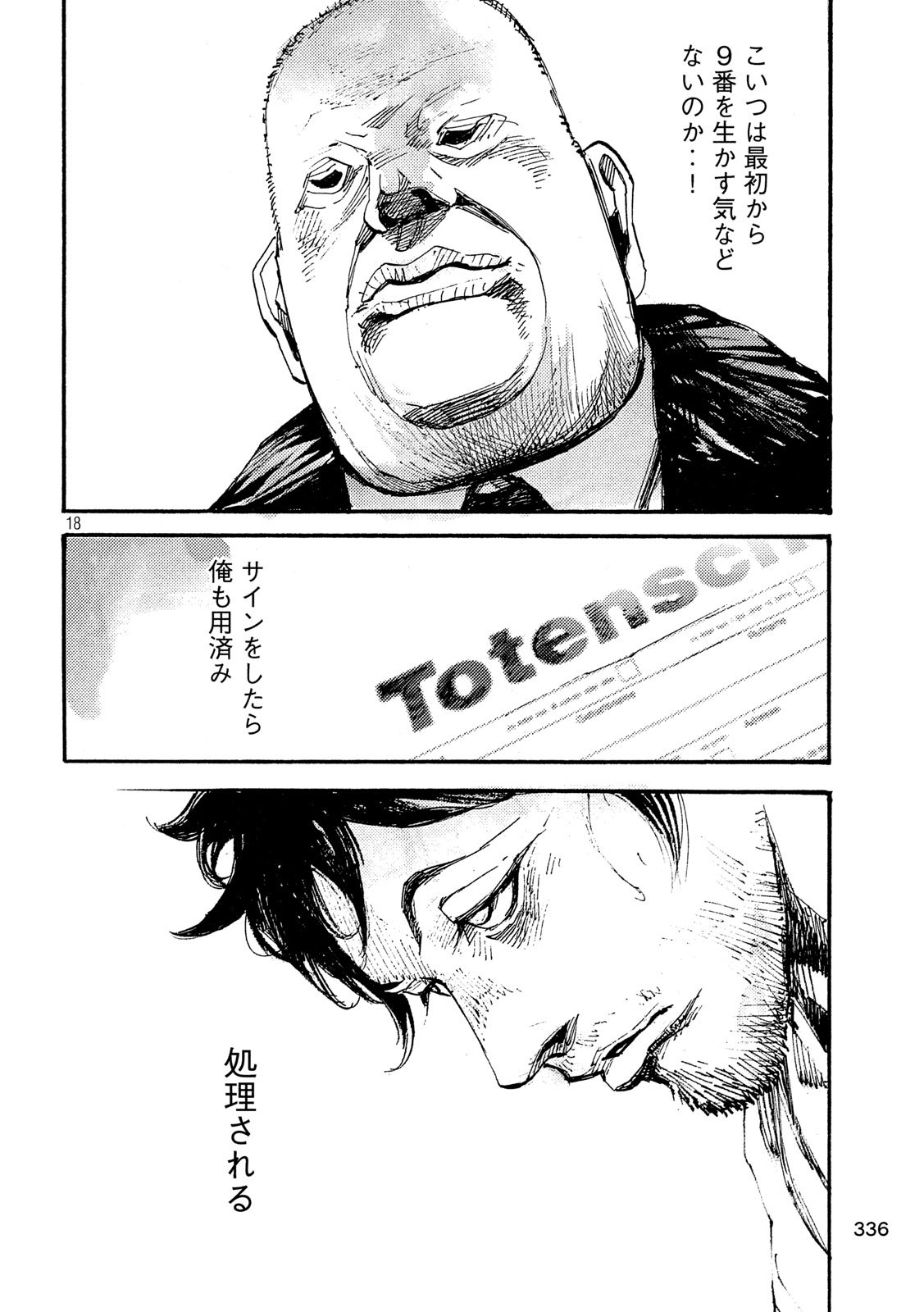 NeuN (TAKAHASHI Tsutomu) Chapter 44 18ページ