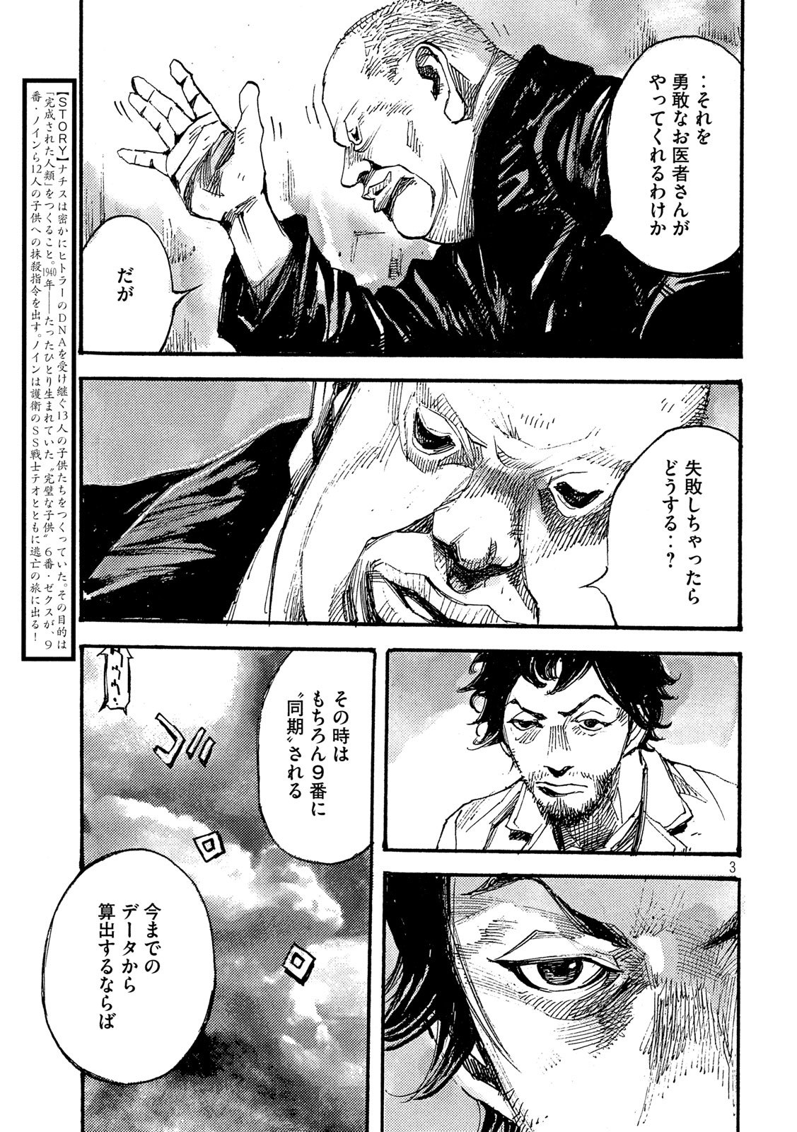 NeuN (TAKAHASHI Tsutomu) Chapter 44 3ページ