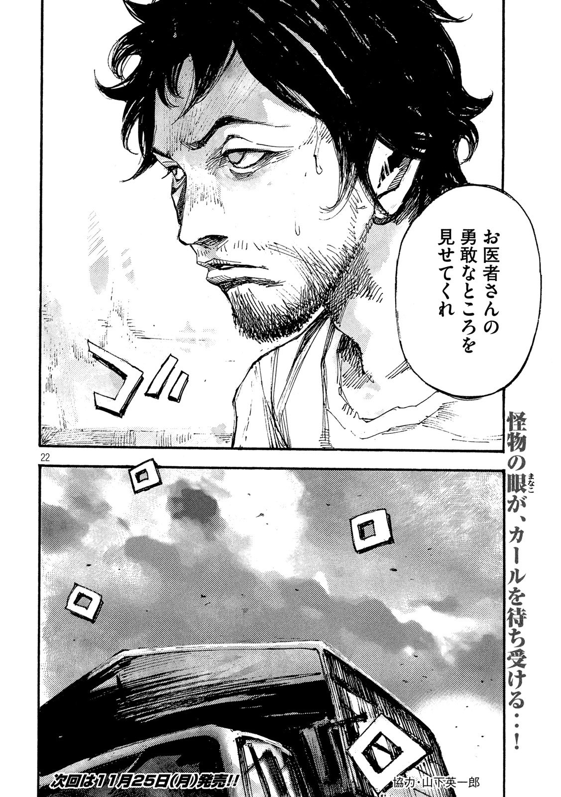 NeuN (TAKAHASHI Tsutomu) Chapter 44 22ページ