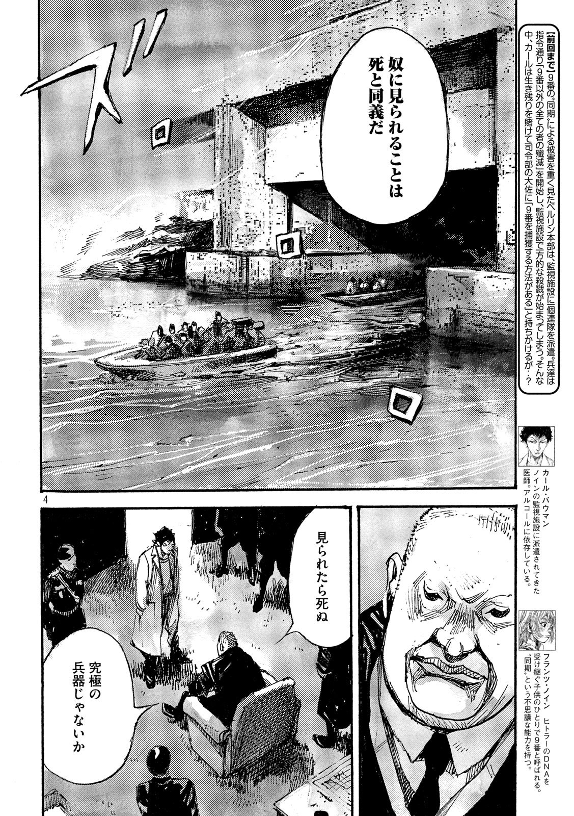 NeuN (TAKAHASHI Tsutomu) Chapter 44 4ページ