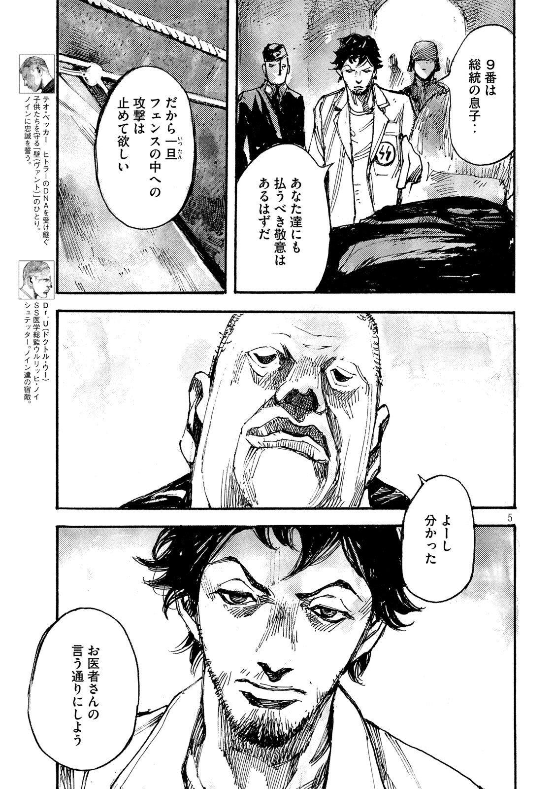 NeuN (TAKAHASHI Tsutomu) Chapter 44 5ページ