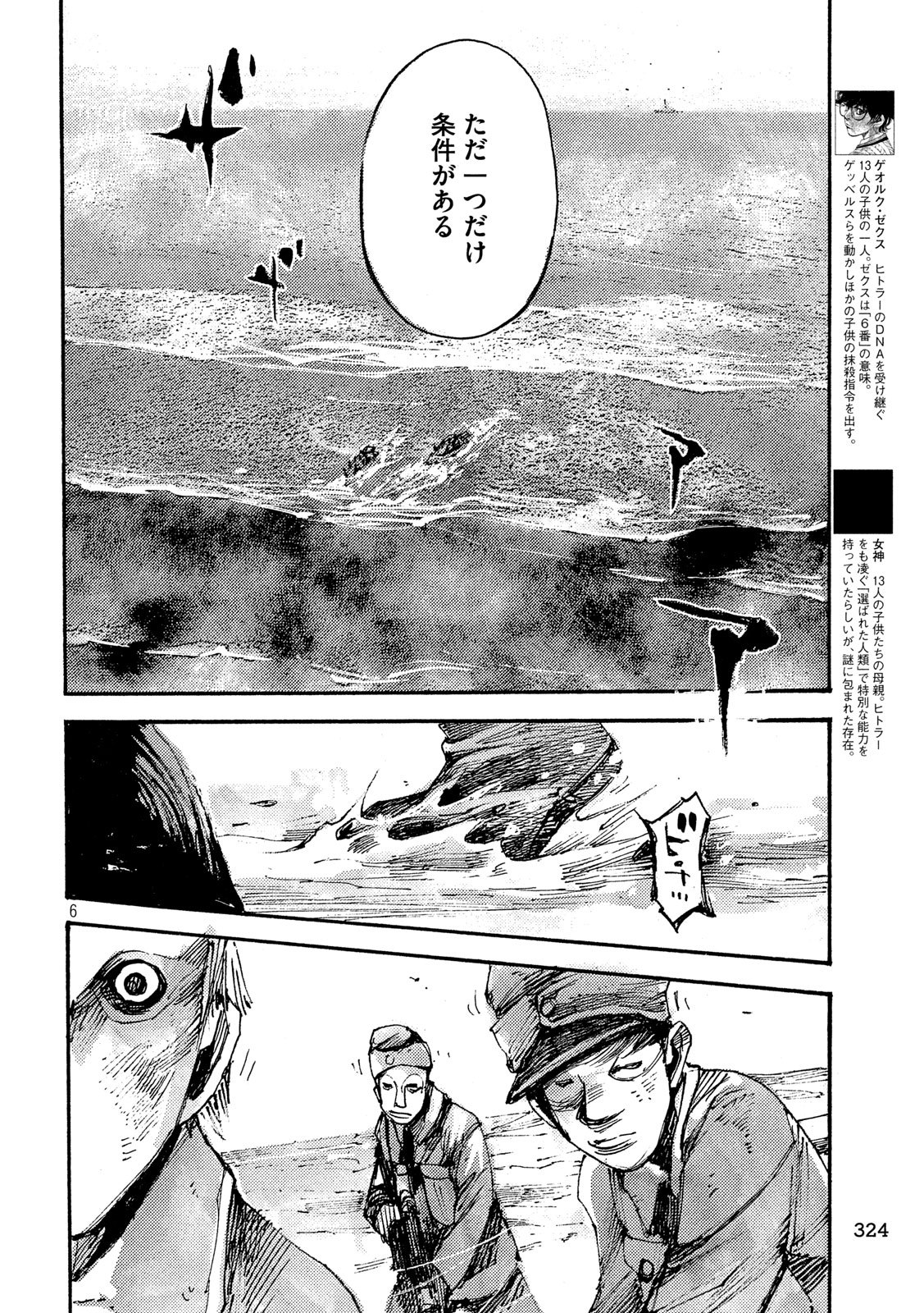 NeuN (TAKAHASHI Tsutomu) Chapter 44 6ページ