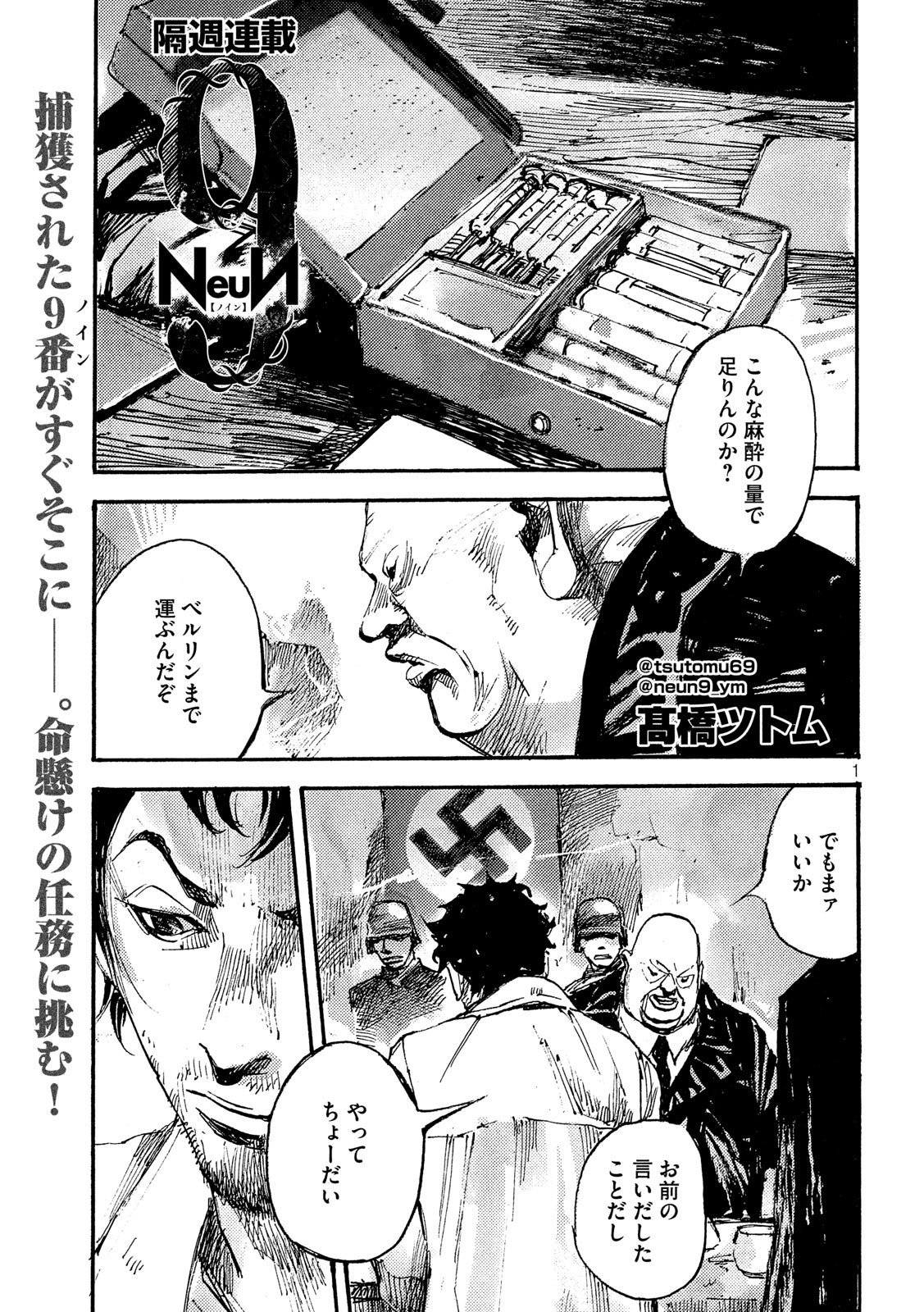 NeuN (TAKAHASHI Tsutomu) Chapter 45 1ページ