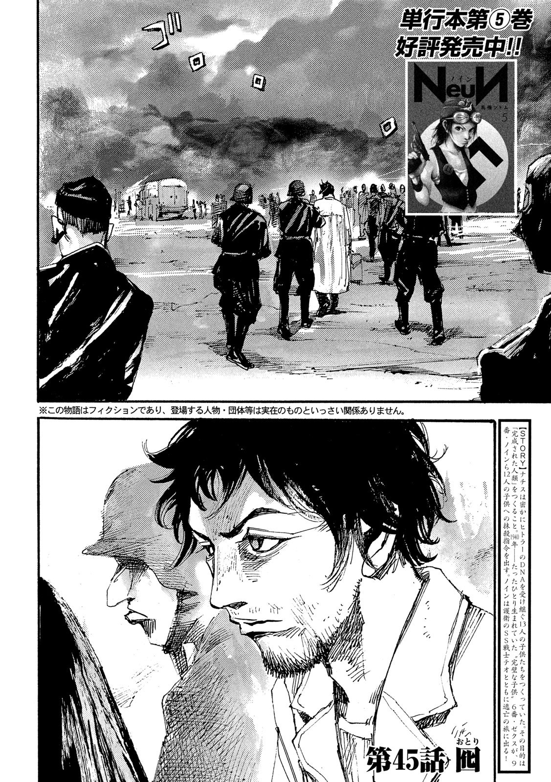 NeuN (TAKAHASHI Tsutomu) Chapter 45 2ページ