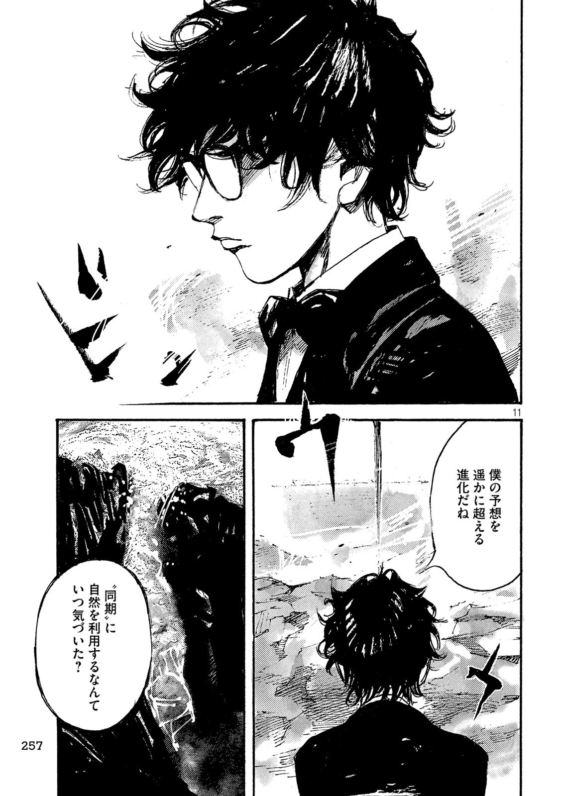 NeuN (TAKAHASHI Tsutomu) Chapter 45 11ページ