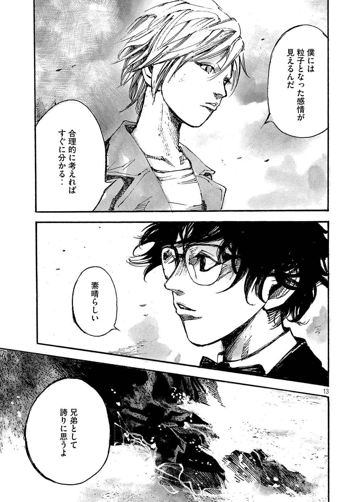 NeuN (TAKAHASHI Tsutomu) Chapter 45 13ページ
