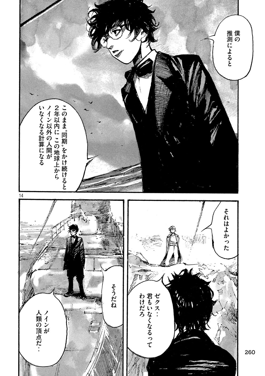NeuN (TAKAHASHI Tsutomu) Chapter 45 14ページ