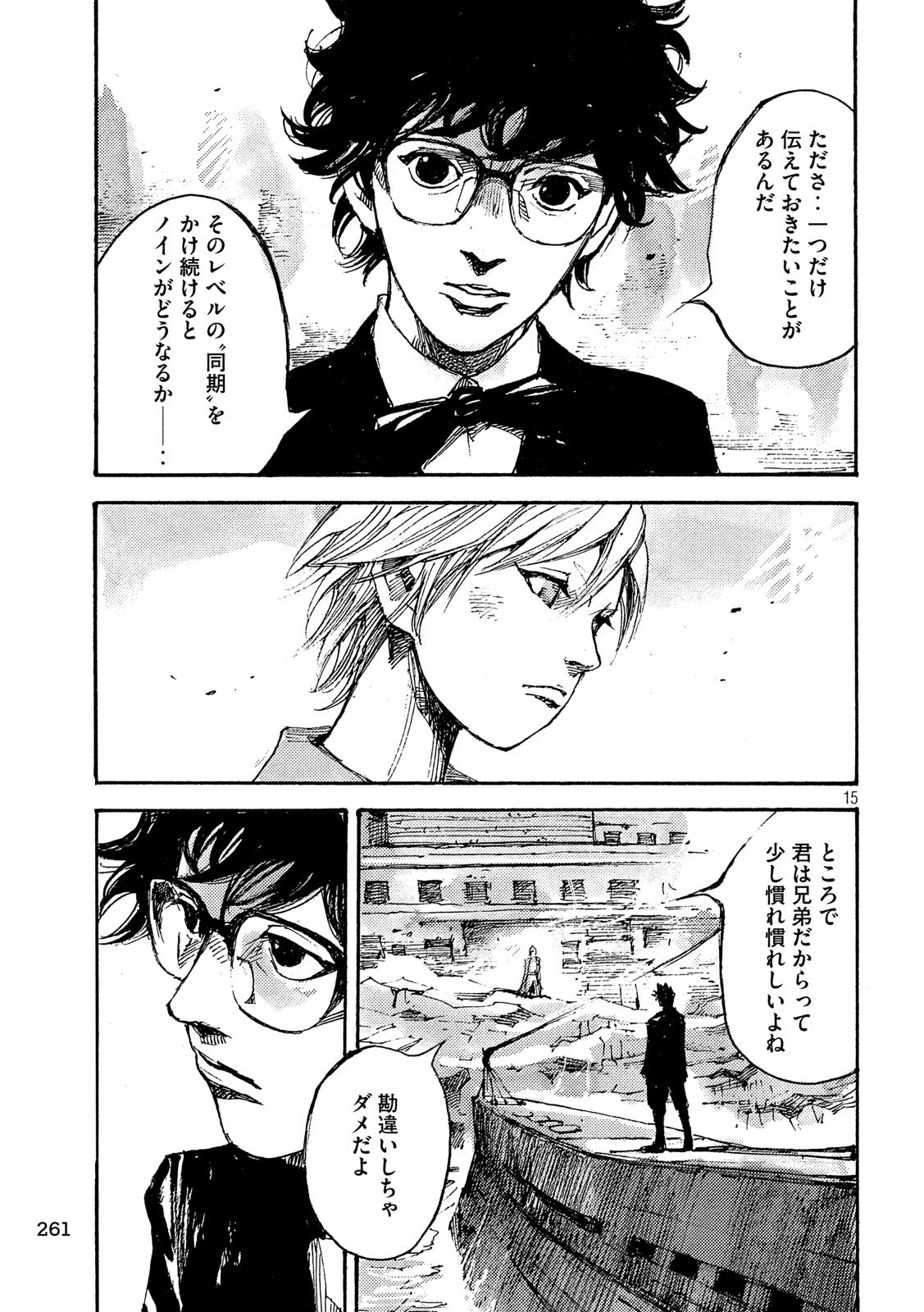 NeuN (TAKAHASHI Tsutomu) Chapter 45 15ページ