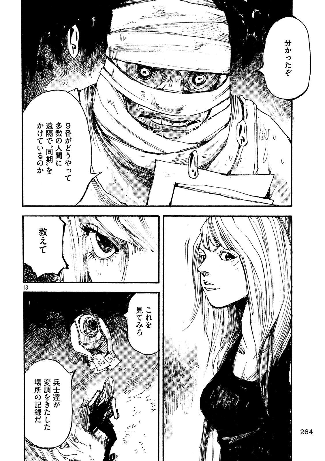 NeuN (TAKAHASHI Tsutomu) Chapter 45 18ページ