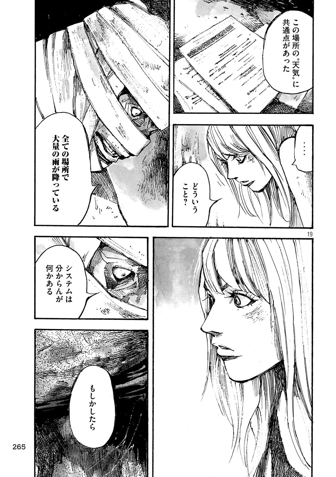 NeuN (TAKAHASHI Tsutomu) Chapter 45 19ページ