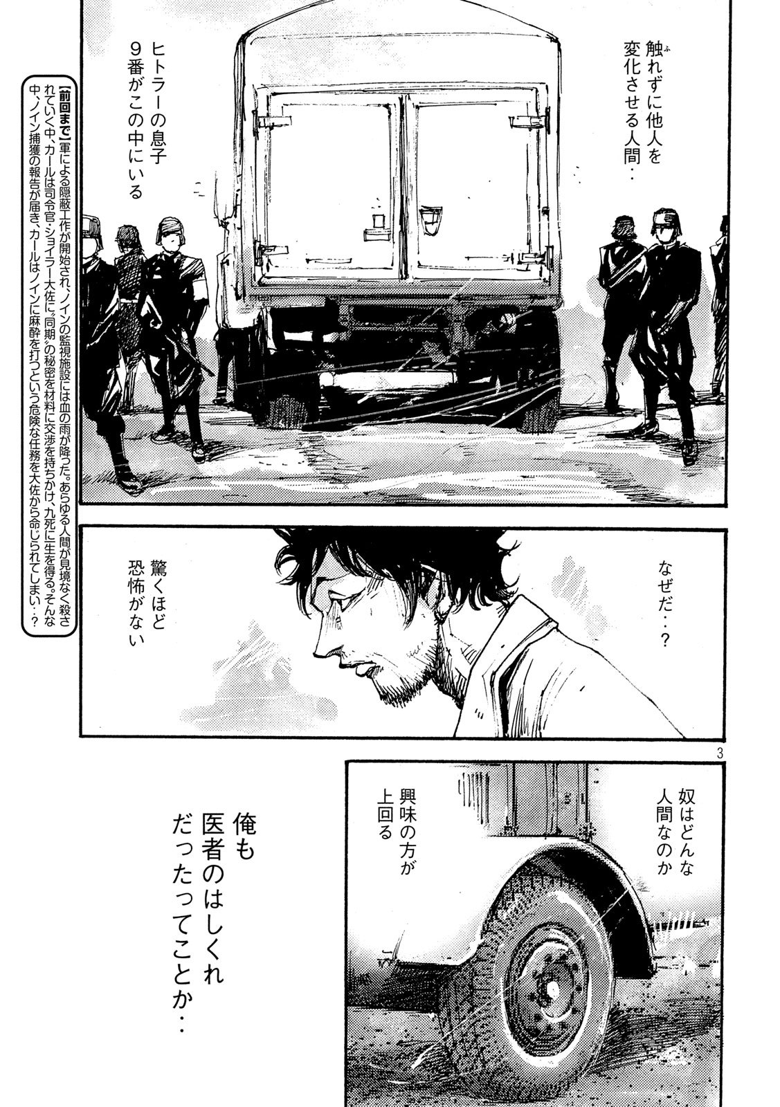 NeuN (TAKAHASHI Tsutomu) Chapter 45 3ページ