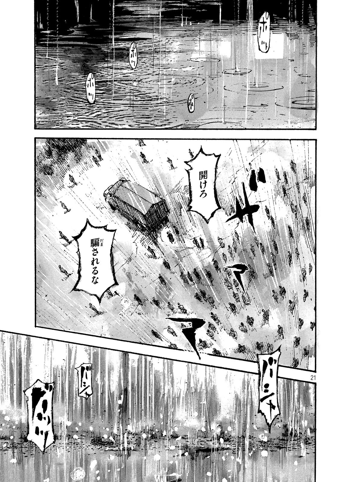 NeuN (TAKAHASHI Tsutomu) Chapter 45 21ページ