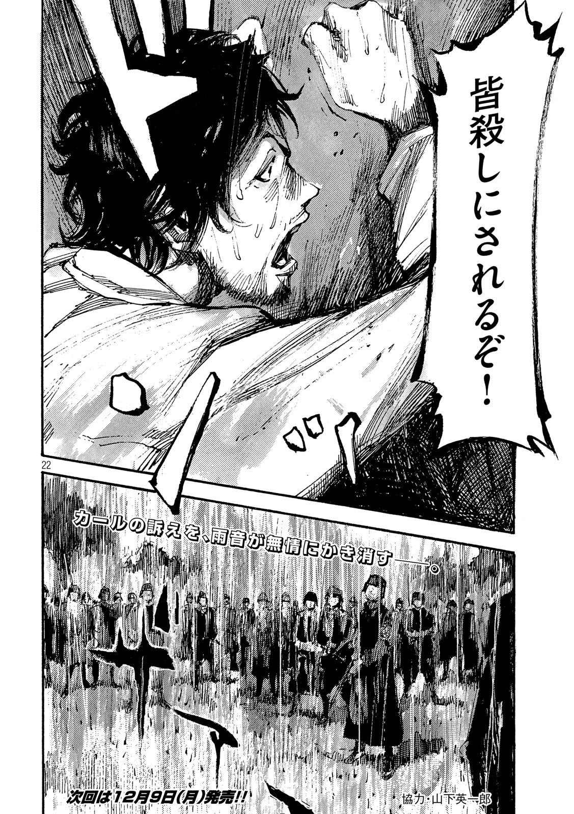 NeuN (TAKAHASHI Tsutomu) Chapter 45 22ページ