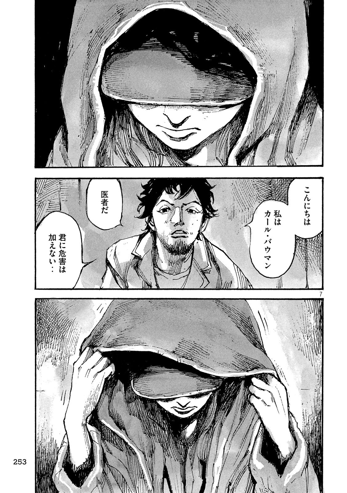 NeuN (TAKAHASHI Tsutomu) Chapter 45 7ページ