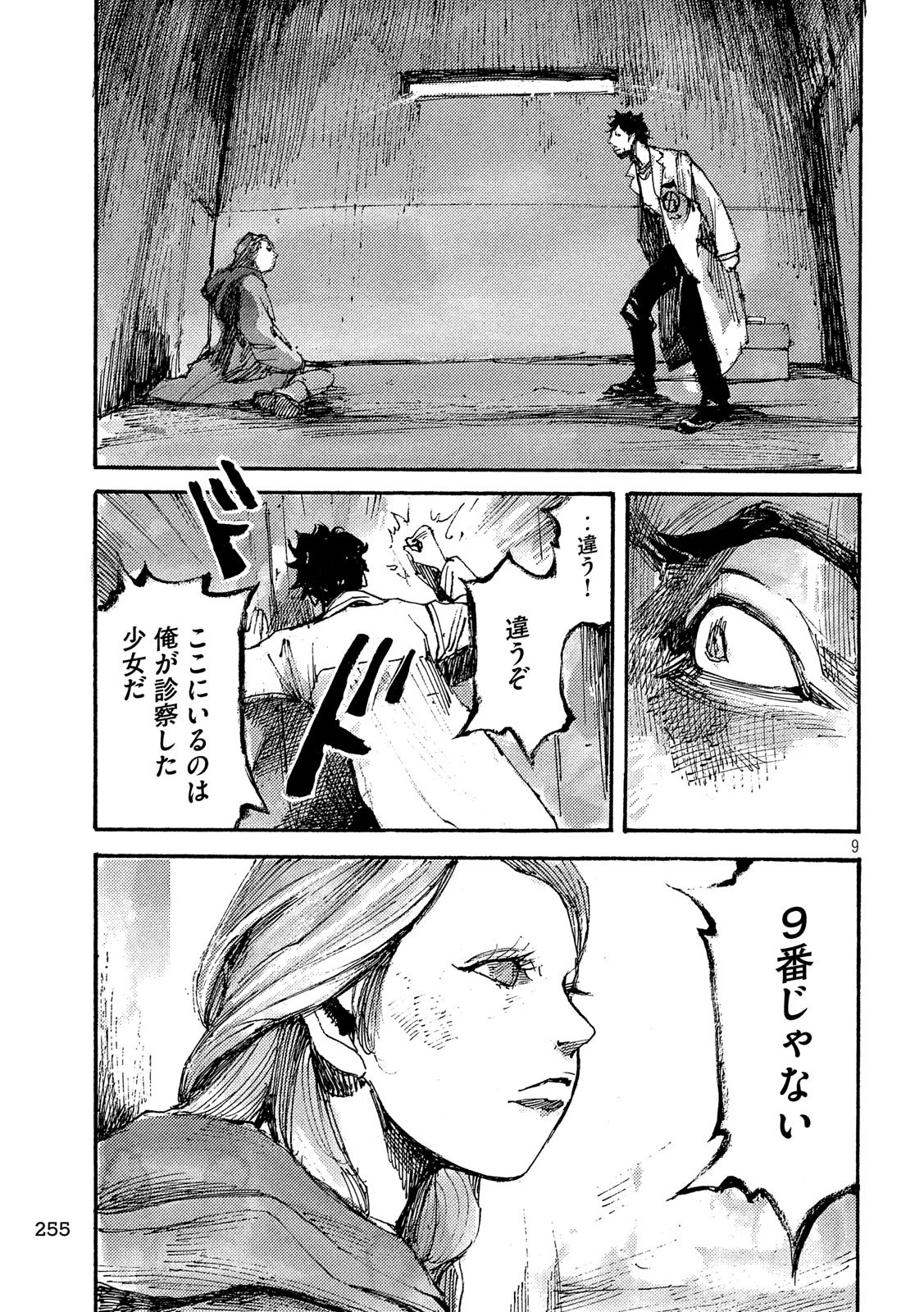 NeuN (TAKAHASHI Tsutomu) Chapter 45 9ページ