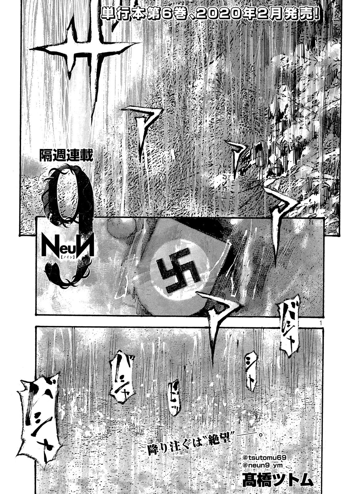 NeuN (TAKAHASHI Tsutomu) Chapter 46 1ページ
