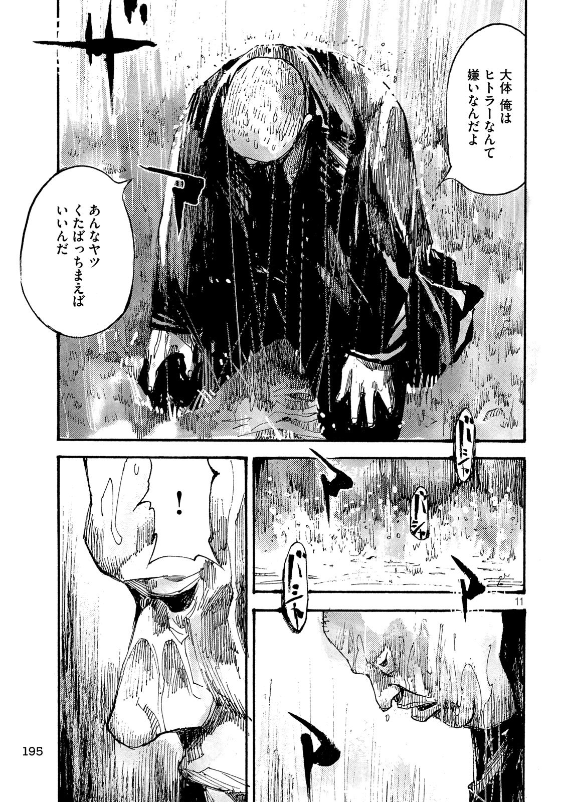 NeuN (TAKAHASHI Tsutomu) Chapter 46 11ページ