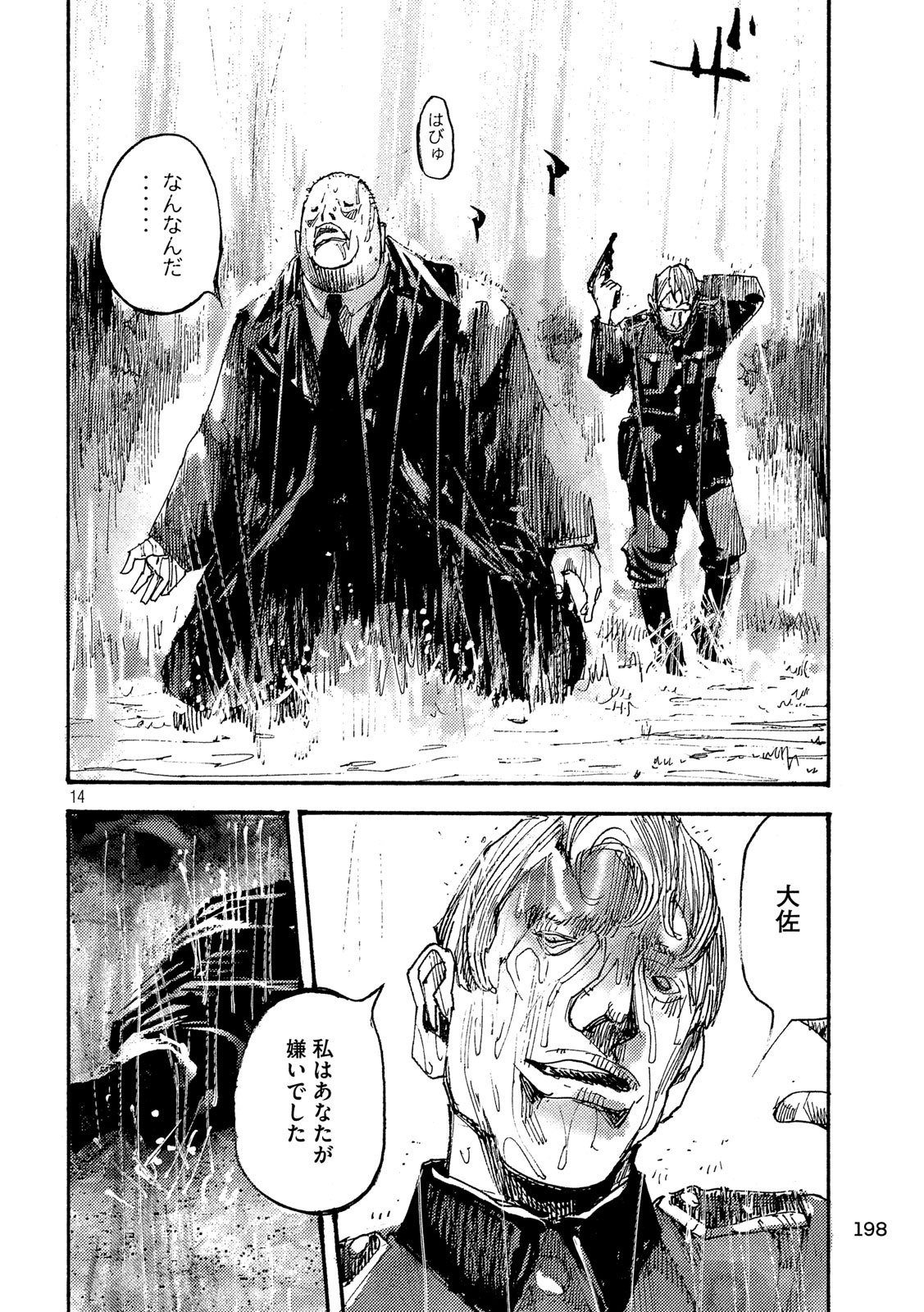 NeuN (TAKAHASHI Tsutomu) Chapter 46 14ページ