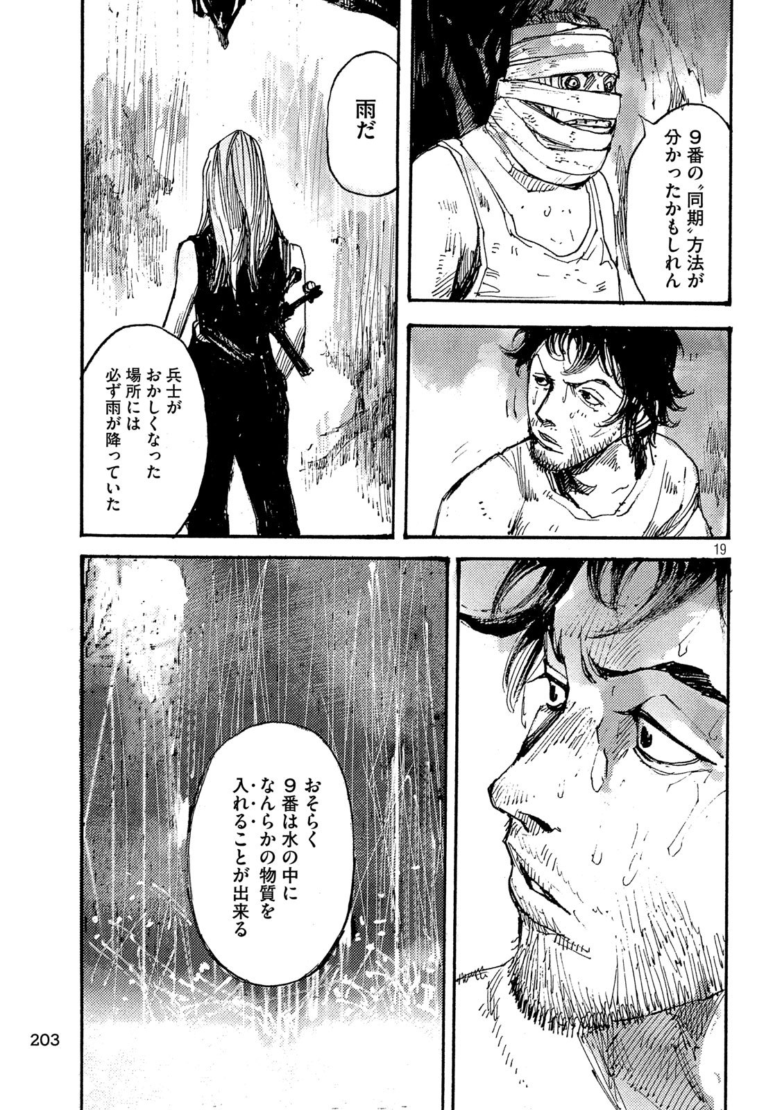 NeuN (TAKAHASHI Tsutomu) Chapter 46 19ページ