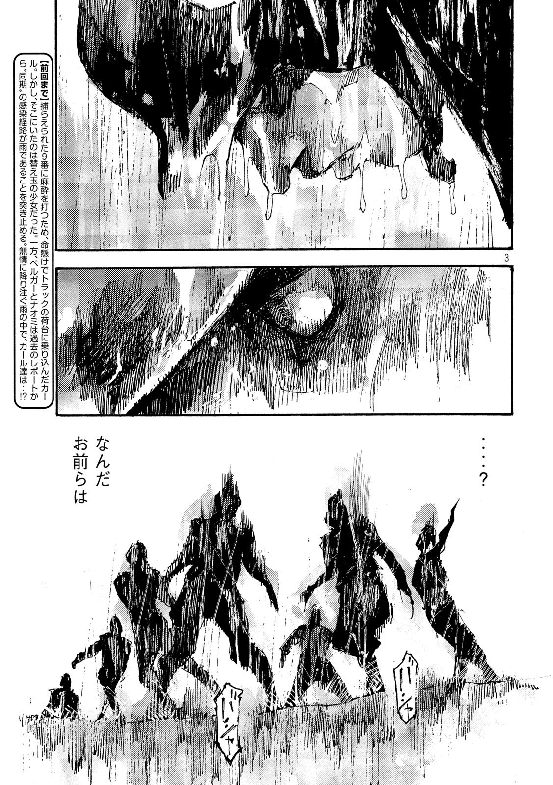 NeuN (TAKAHASHI Tsutomu) Chapter 46 3ページ