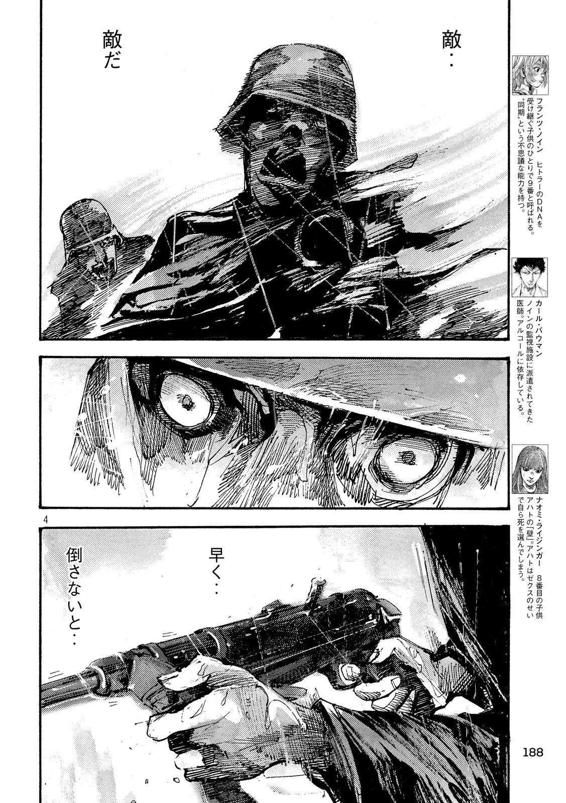 NeuN (TAKAHASHI Tsutomu) Chapter 46 4ページ