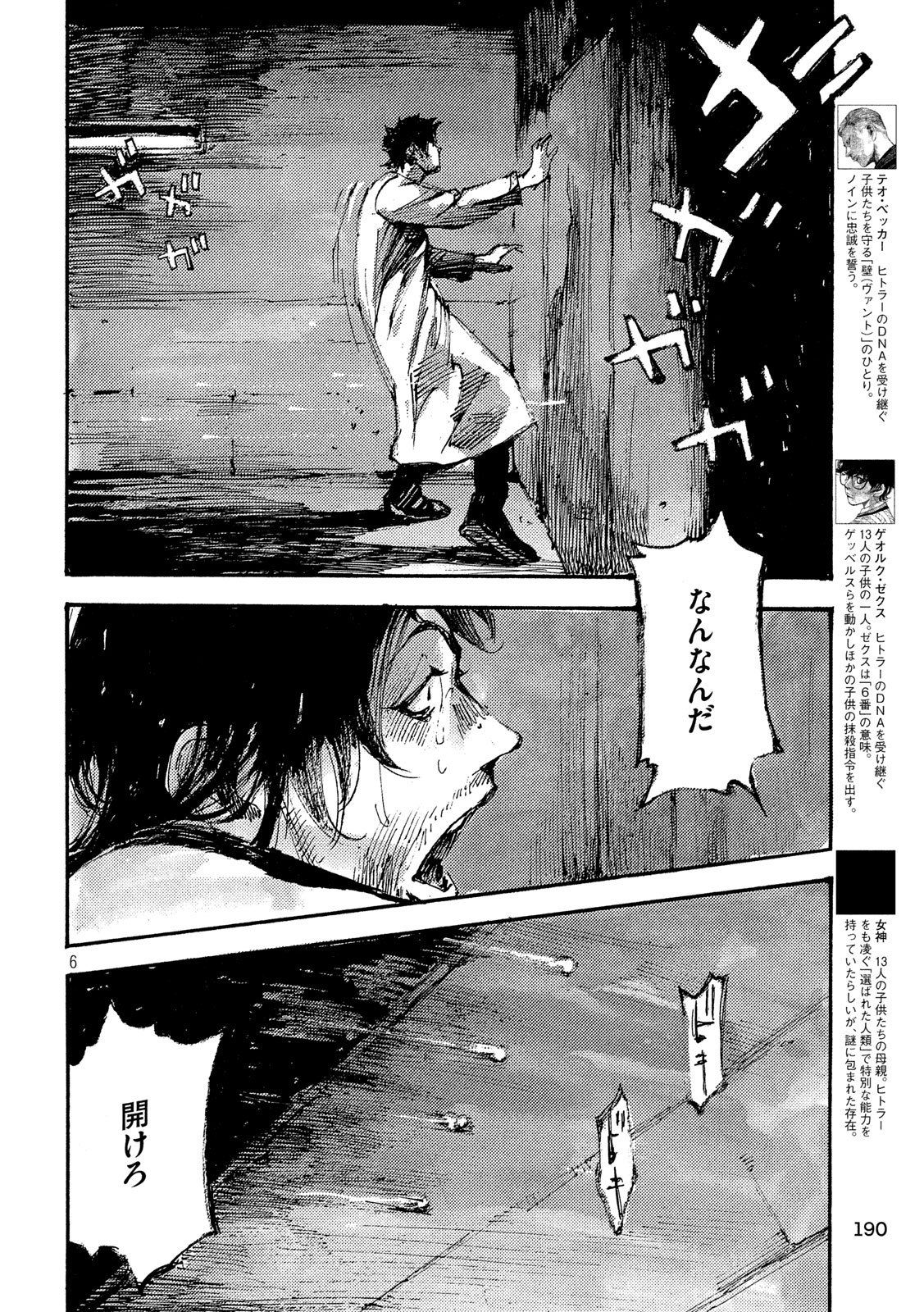 NeuN (TAKAHASHI Tsutomu) Chapter 46 6ページ
